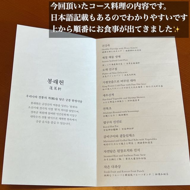 韓国/ソウル【金浦空港】メイフィールドホテル蓬莱軒