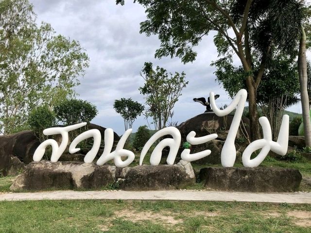 สวนละไม