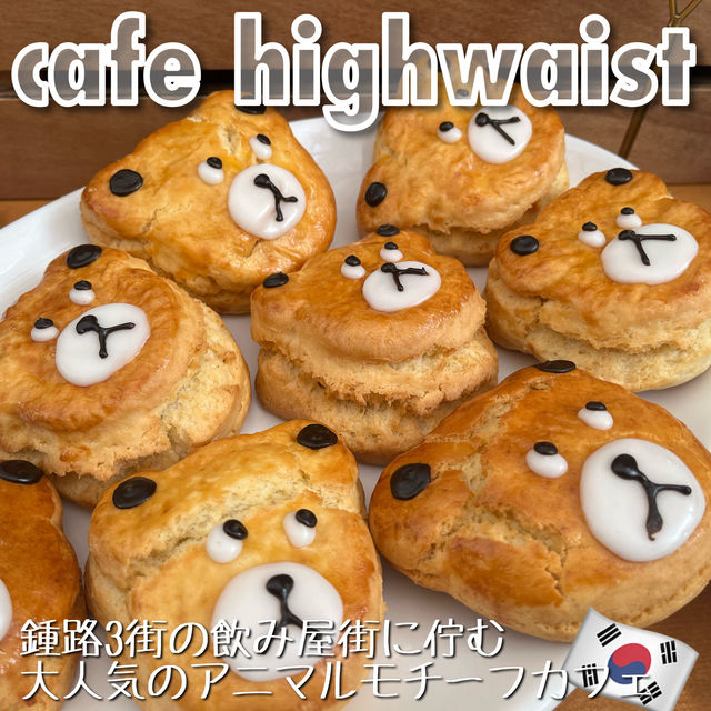 【韓国・ソウル🇰🇷】クマさんスコーンが大人気の益善洞カフェ🧸