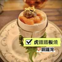 ［虎鐵鐵板燒］- 特色套餐 · 精緻味美😍