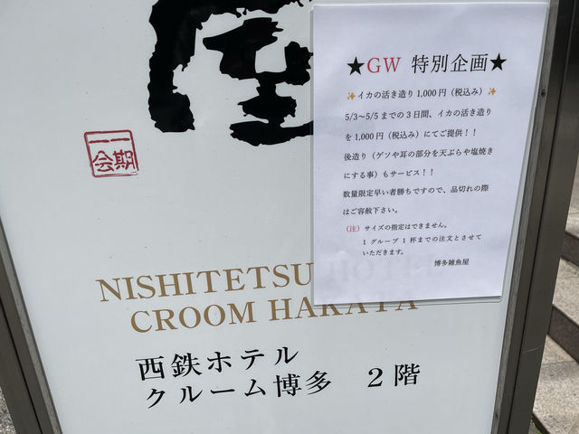 【福岡】博多駅近くの海鮮が美味しいお店