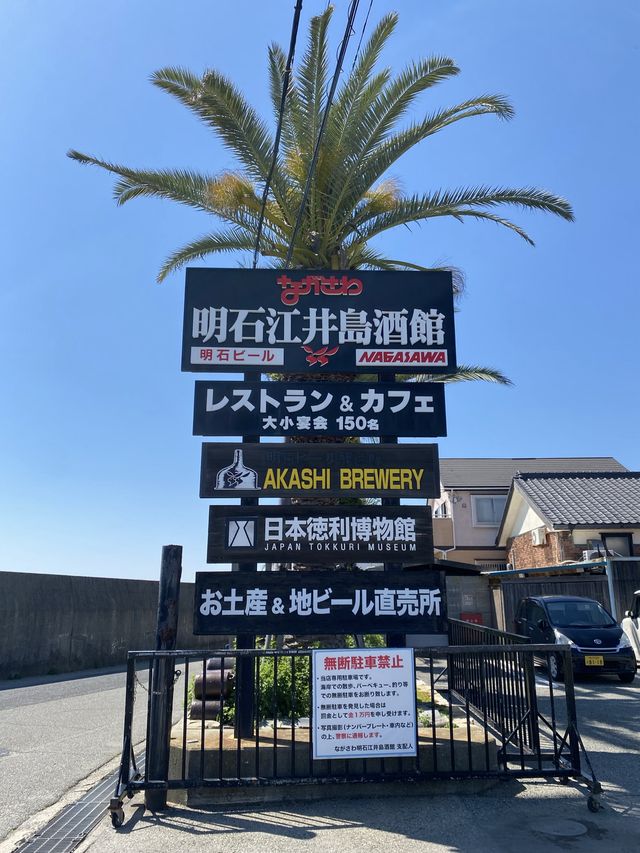 【明石】お酒好きに行ってほしいながさわ明石江井島酒館
