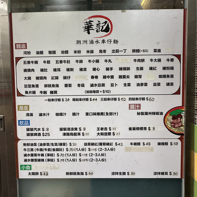 華記車仔麵．關注組及藝人都力推