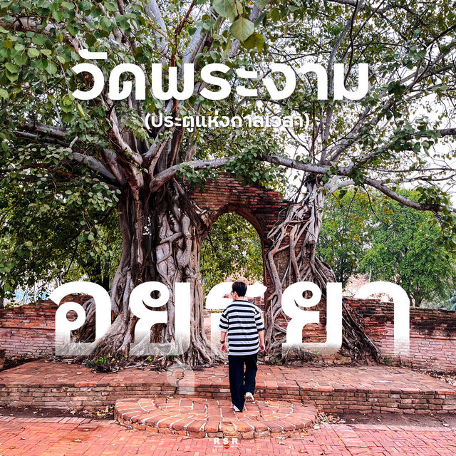 วัดพระงาม (ประตูแห่งกาลเวลา) จ.อยุธยา