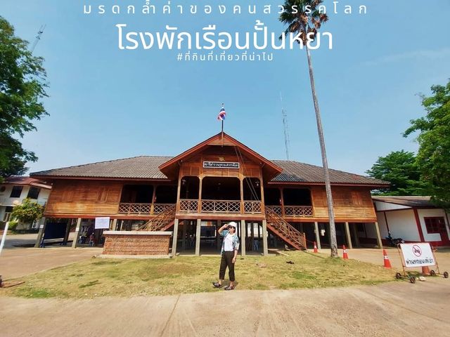 มรดกล้ำค่าของคนสวรรคโลก 📍โรงพักเรือนปั้นหยา