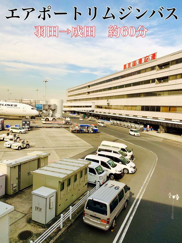 東京　東京観光　羽田→成田空港への移動はエアポートリムジンバスが早いぞ！