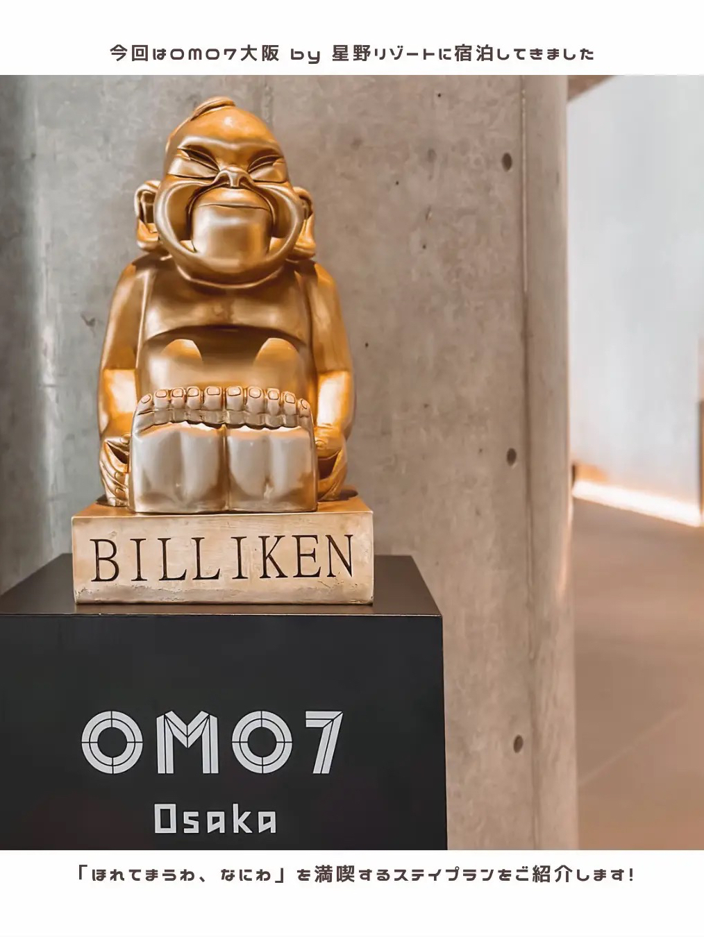 大阪🐙】星野リゾートが運営✨OMO7に泊まってみた‼️ | Trip.com 大阪