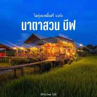 ร้านนาตาสวน บีฟ ตรัง