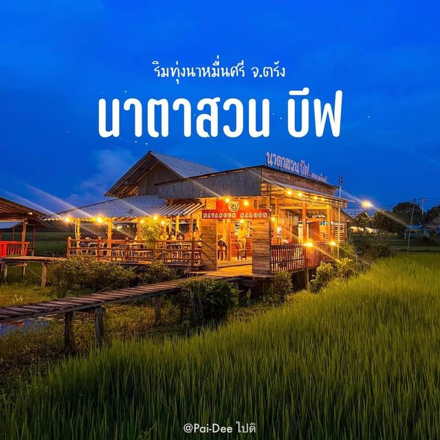 ร้านนาตาสวน บีฟ ตรัง