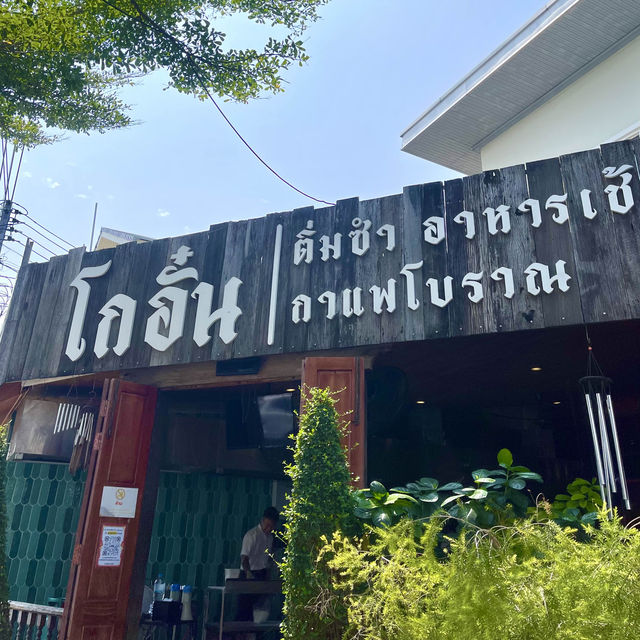 โกอั๋น📍อ่างศิลา ชลบุรี