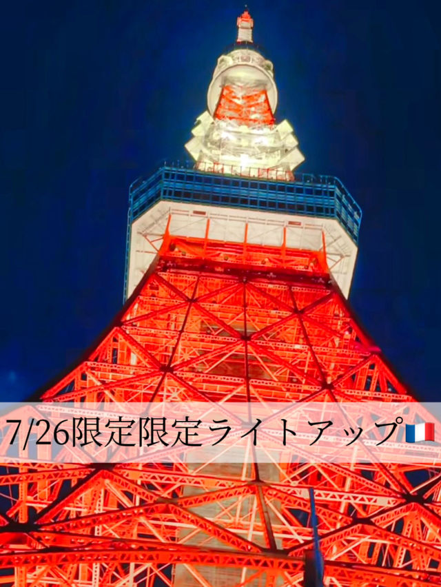 夏のイベント目白押しの東京タワーへ行こう