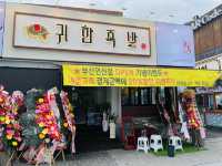 부산 따끈따끈 신상 족발맛집