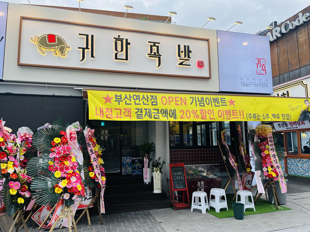 부산 따끈따끈 신상 족발맛집