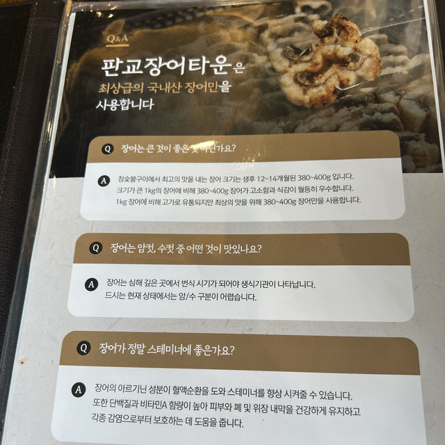 판교 고급스러운 장어구이 추천
