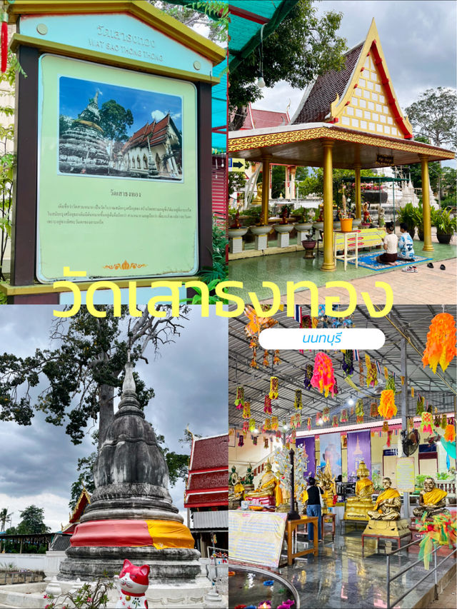 วัดเสาธงทอง 🙏🏼 เกาะเกร็ด,นนทบุรี