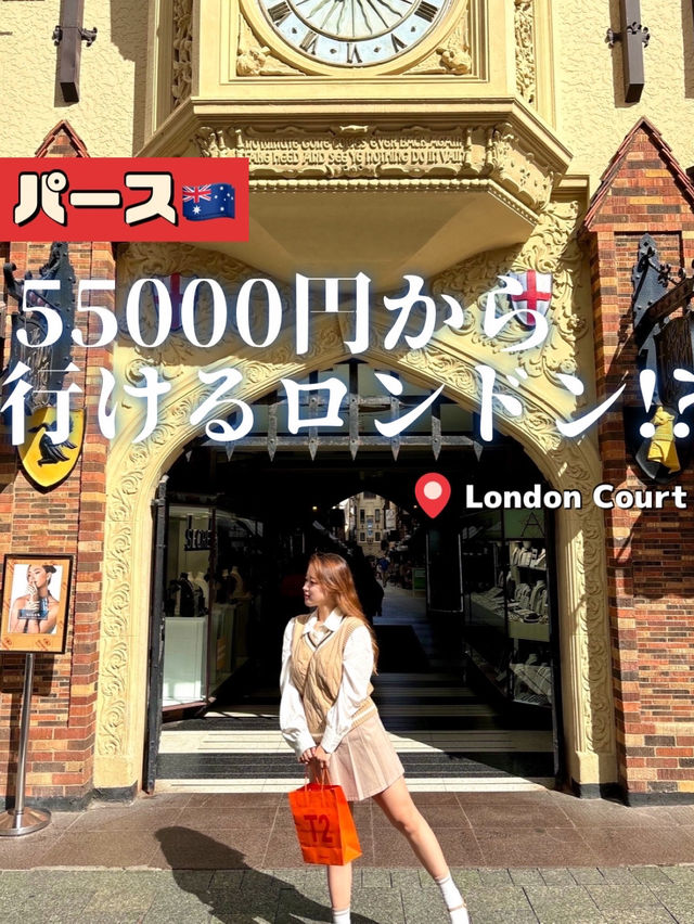 【パース】55000円から行けるロンドン！？✈️