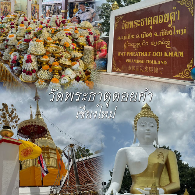 ไหว้พระขอพรที่วัดพระธาตุดอยคำ เชียงใหม่