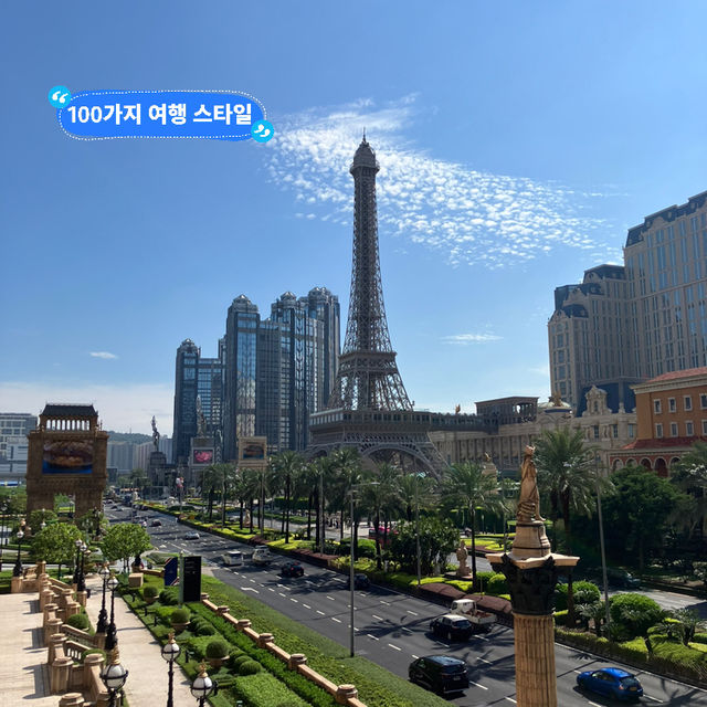 마카오 4박 5일! 여유롭고 한가롭게 즐길 수 있는 일정!