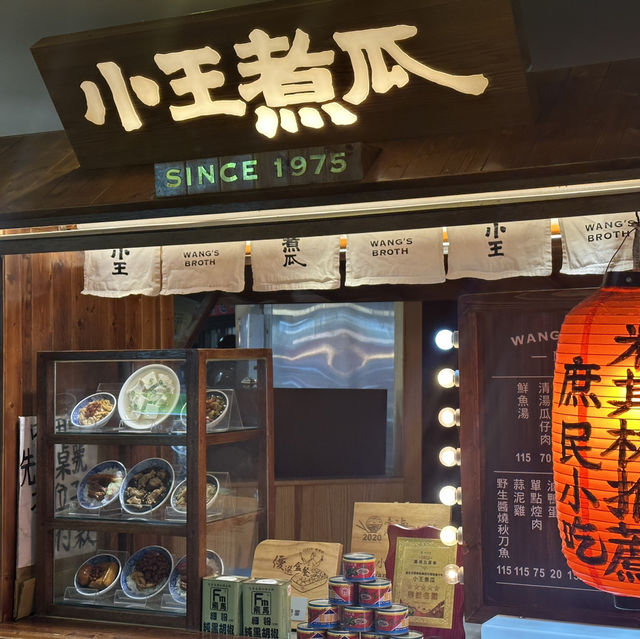 台北餐廳 · 小王煮瓜｜華西街夜市人氣小吃 🍲