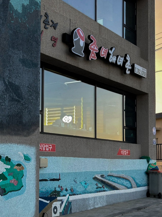 제주 동쪽 바다뷰 죽 맛집, 좀녀해녀촌