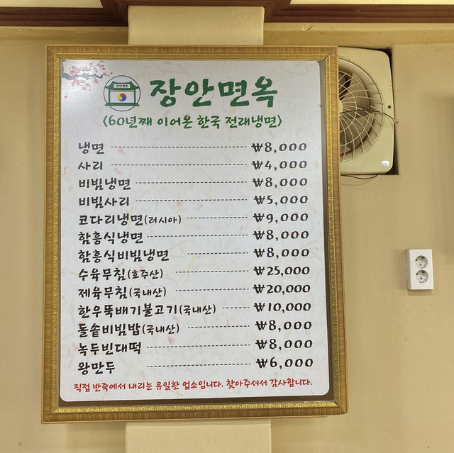 안성에서 60년이 넘게 영업중인 추천 맛집 - 장안면옥