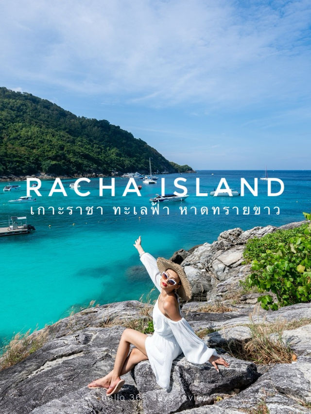 เกาะราชา ทะเลฟ้า หาดทรายขาว ภูเก็ต