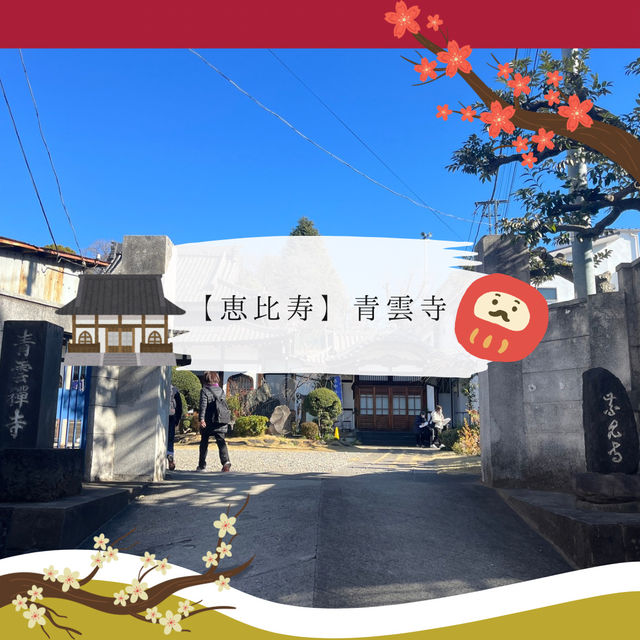 【2025年にやりたい！】福を集めるプチ巡礼！谷中七福神巡り