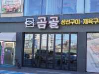 생선구이가 맛있는 공주 맛집