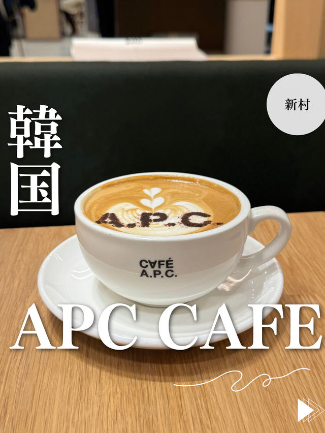 韓国/ソウル【新村】APCカフェ