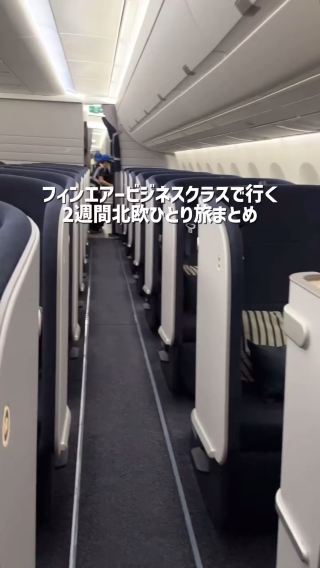 北欧ひとり旅まとめ