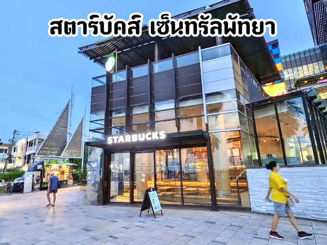 Starbucks เซ็นทรัลพัทยา