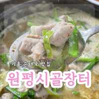현지인이 가장 추천하는 용인 맛집 원평시골장터🍲