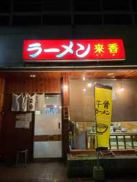 ラーメン来香 牛骨拉麵 獨特湯頭清新迷人