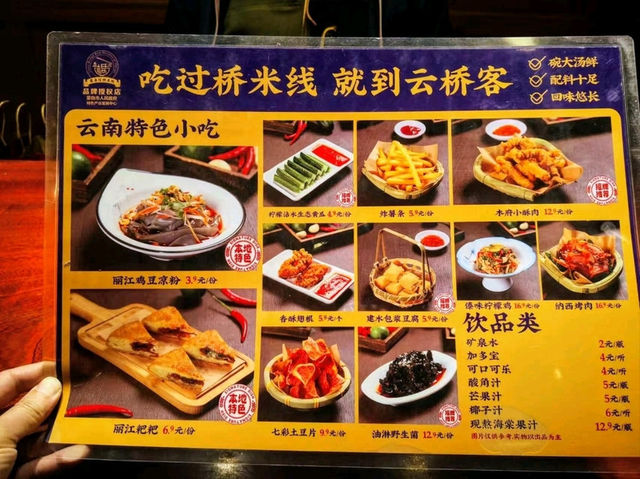 品嚐雲南道地的小吃美食---雲客橋過橋米線