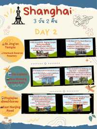 แจกแพลนเซี่ยงไฮ้🇨🇳 3 วัน 2 คืน ฉบับคนมีเวลาน้อย✈️