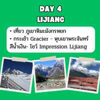 แพลนเที่ยวก่อนเดินทาง คุนหมิง ลี่เจียง แชงกรีล่า
