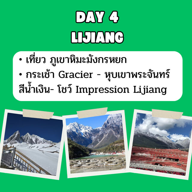 แพลนเที่ยวก่อนเดินทาง คุนหมิง ลี่เจียง แชงกรีล่า