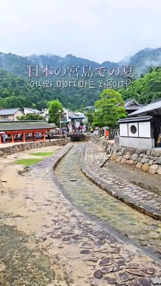 히로시마여행