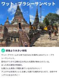 【バンコクから2時間🚃アユタヤ遺跡🇹🇭】