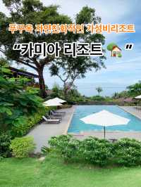 자연친화적인 푸꾸옥 가성비 리조트 🏡