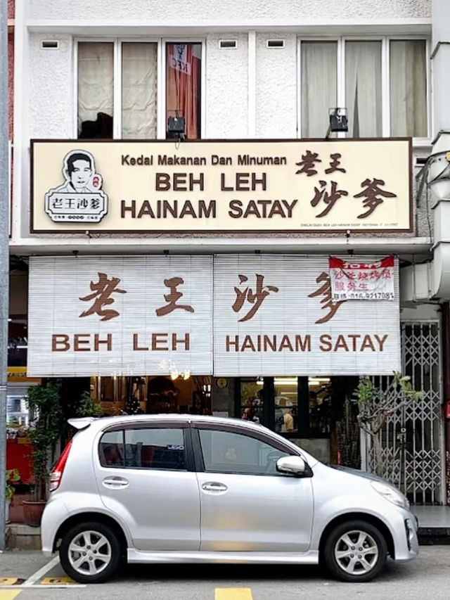 Beh Leh Hainam Satay— authentic Hainanese flavour