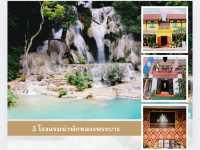 3 โรงแรมน่าพักหลวงพระบาง