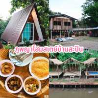ภูพญาโฮมสเตย์บ้านสะปัน