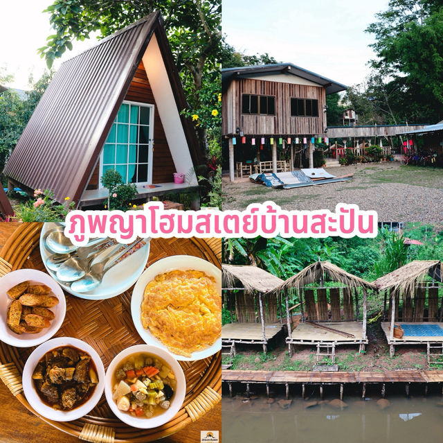 ภูพญาโฮมสเตย์บ้านสะปัน