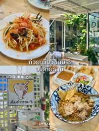 ก๋วยเตี๋ยวซอย 8 จ.อุทัยธานี