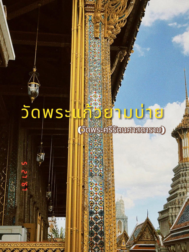 ชมวัดพระแก้วผ่านยามบ่ายกับรูปโทนฟิล์มกัน