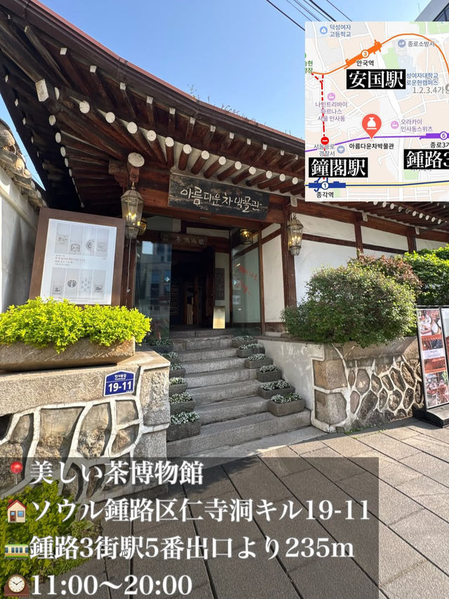 韓国/ソウル【鐘路3街】韓屋カフェ