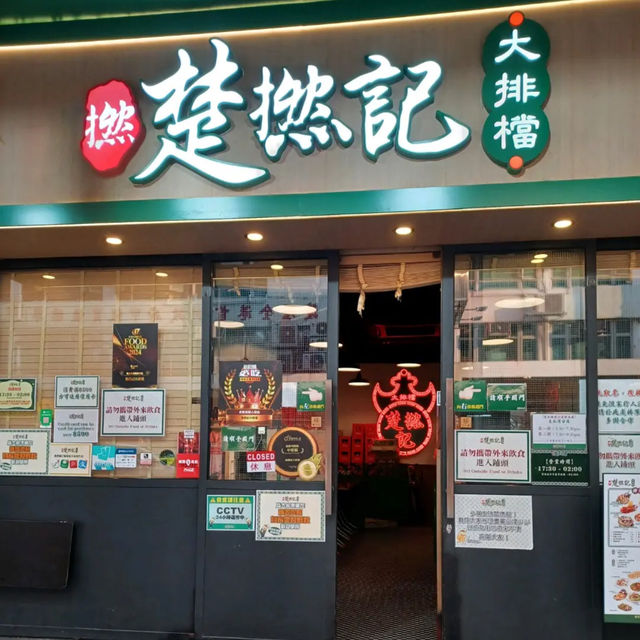 絕對唔會令你失望嘅大排檔🍚