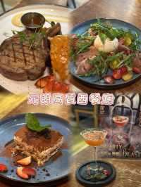 元朗高質西餐廳