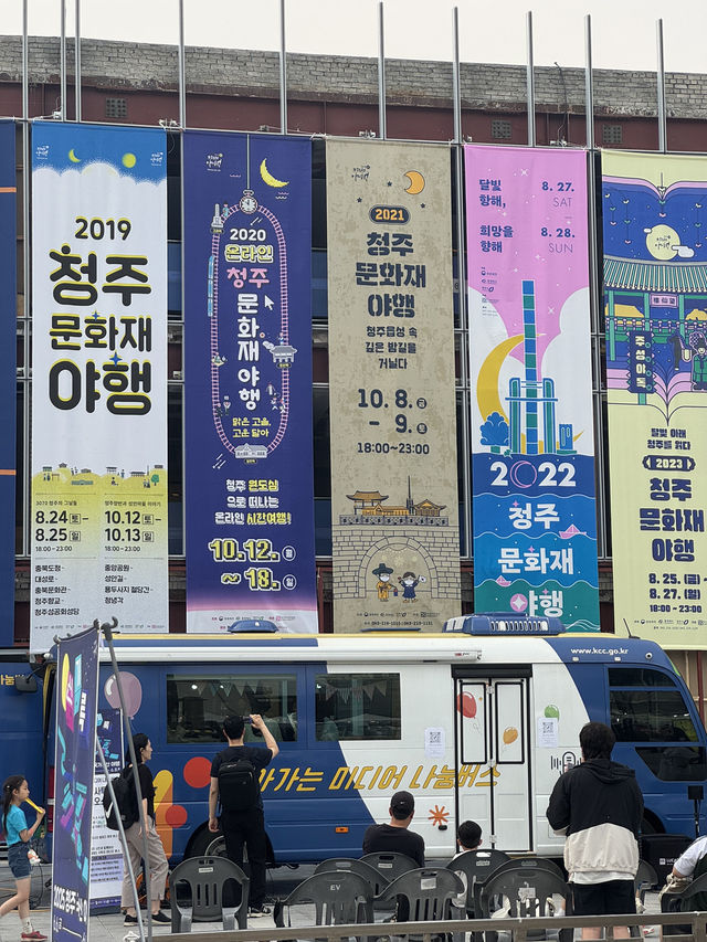 청주 문화유산 야행 ✨
